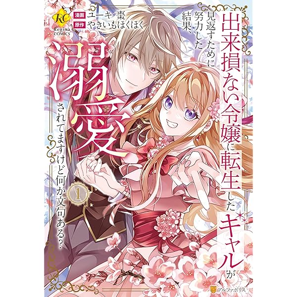 Amazon.co.jp: 王宮侍女アンナの日常1 (ラワーレコミックス